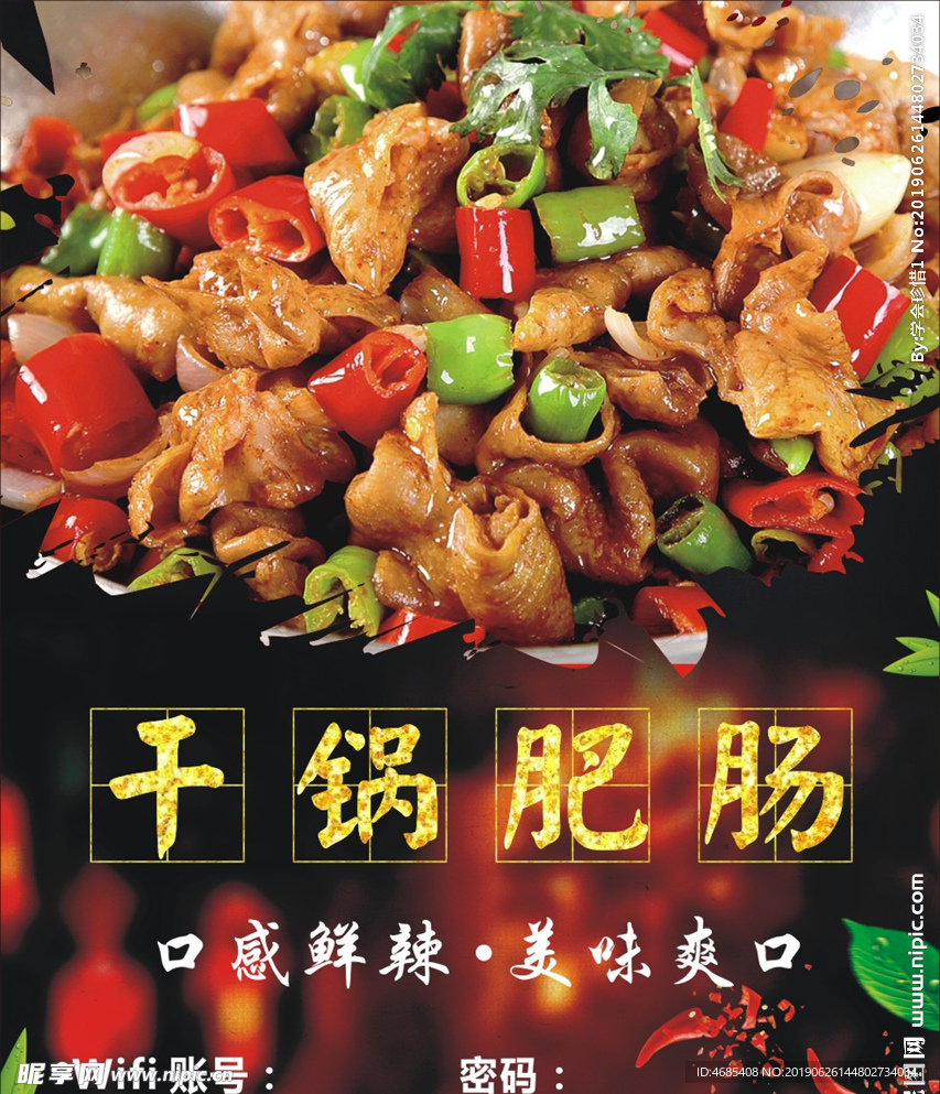 干锅肥肠