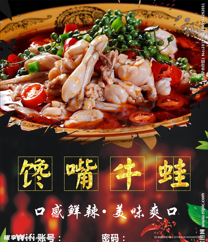 馋嘴牛蛙