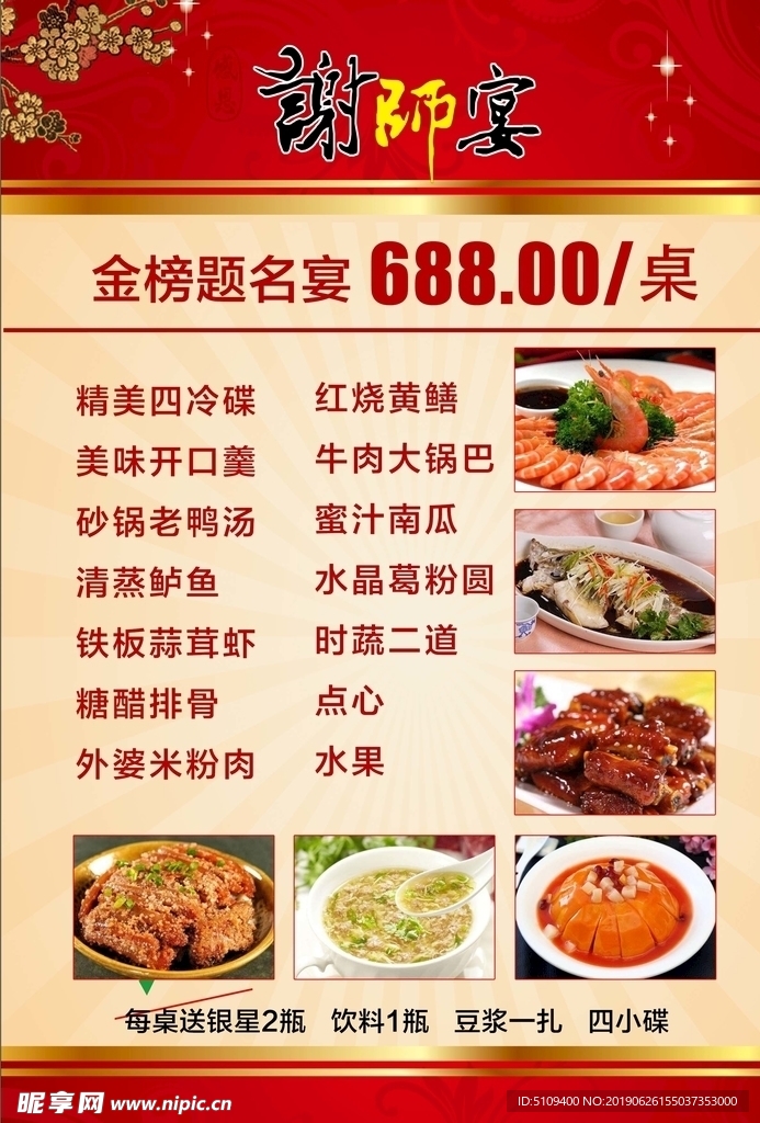 金榜题名 谢师宴