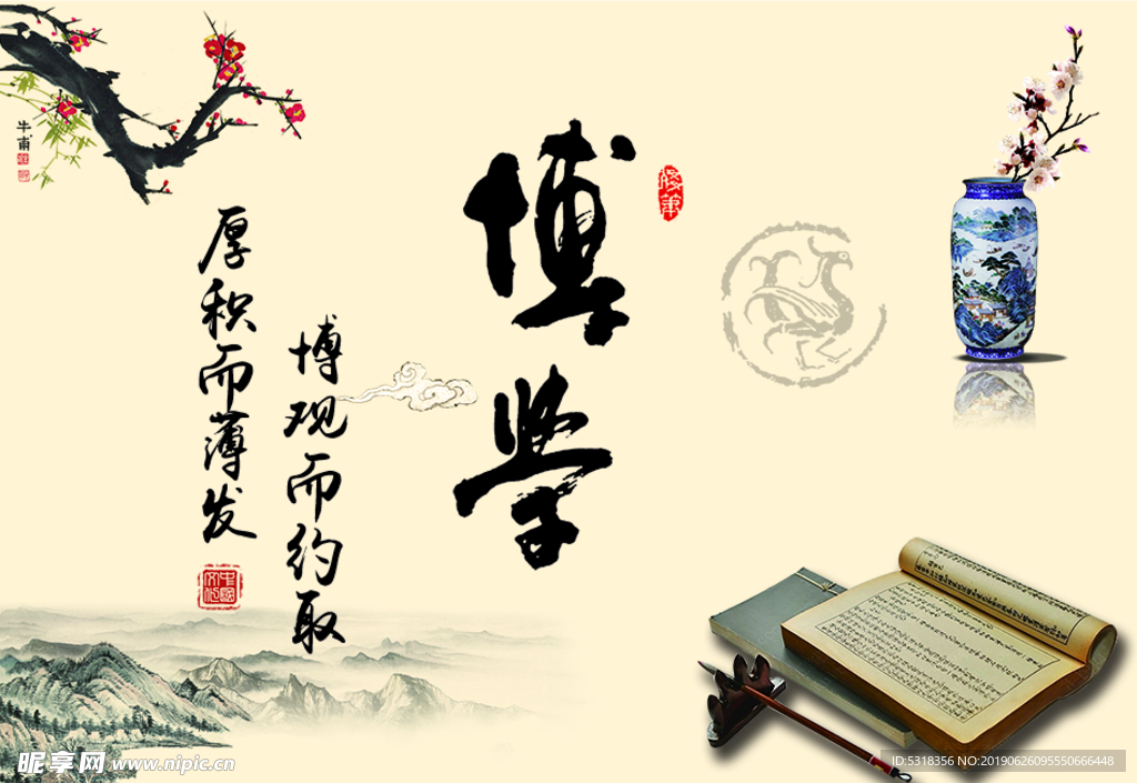 博学 展板