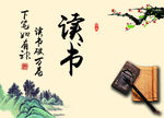 读书