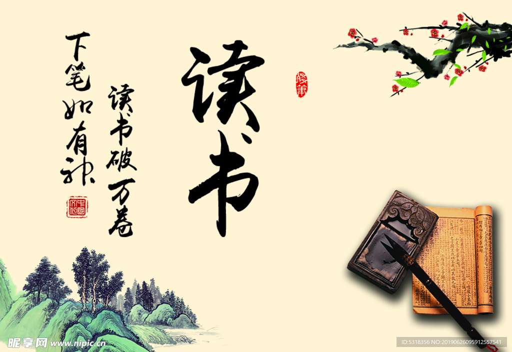 读书