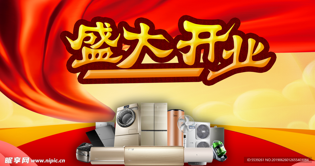 盛大开业