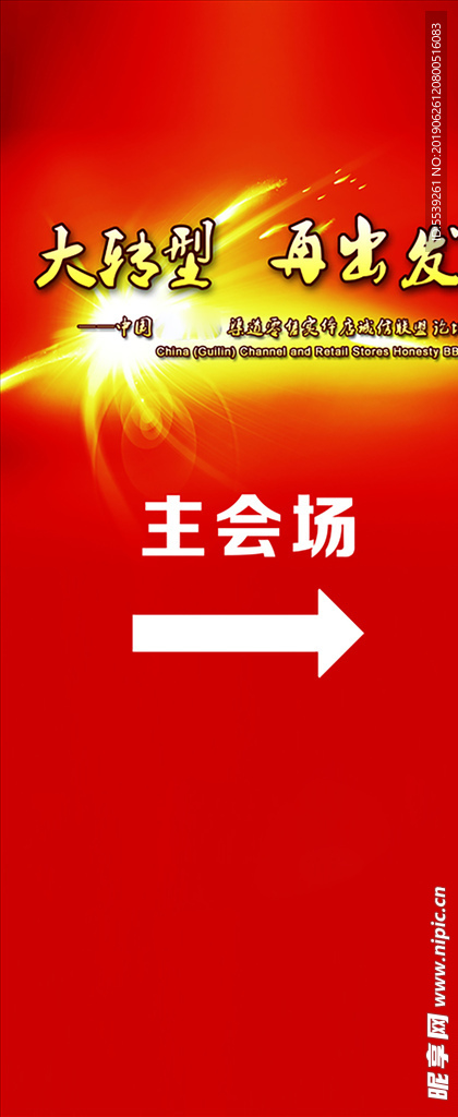 会议展架