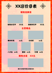饭店 小吃店价目表