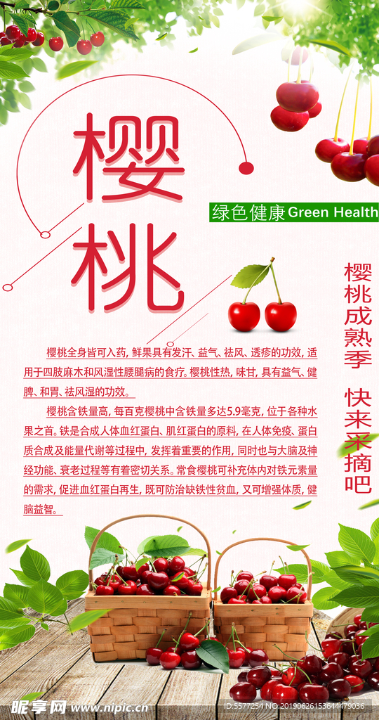 樱桃海报