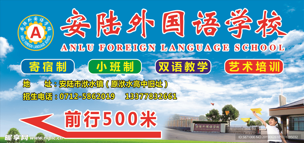 外国语学校指示牌
