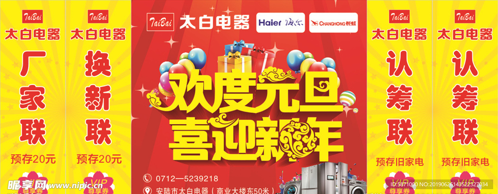 欢度元旦尊享劵
