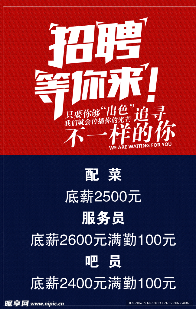 招聘 等你来 高档色