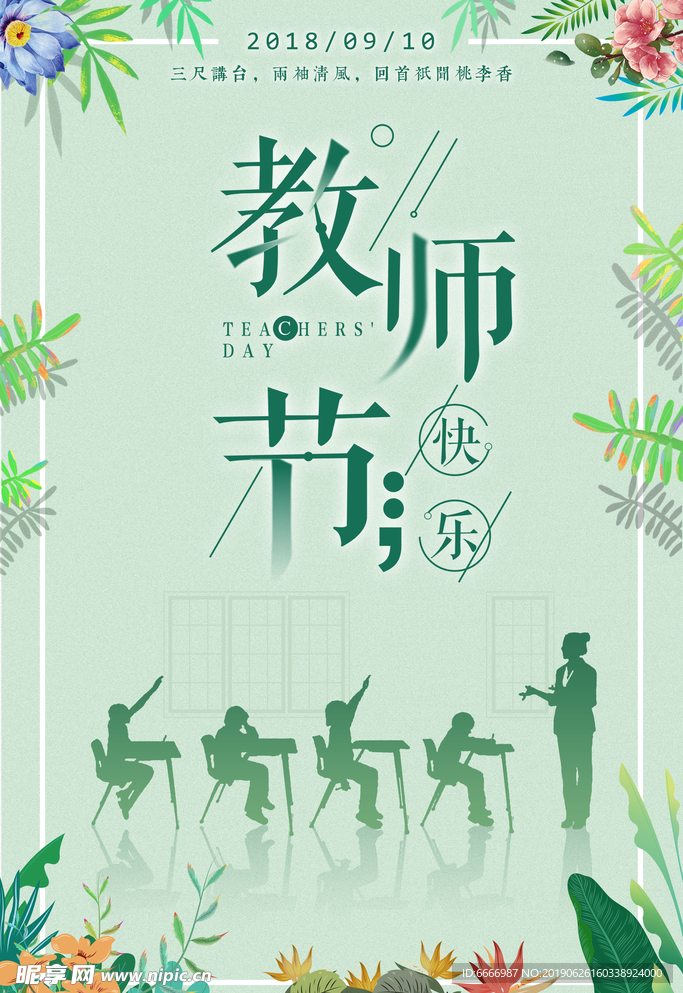 老师辛苦了教师节海报