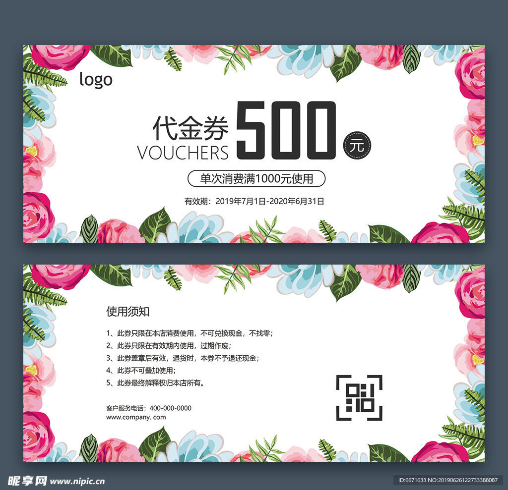 代金券模板