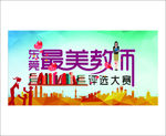 最美教师图