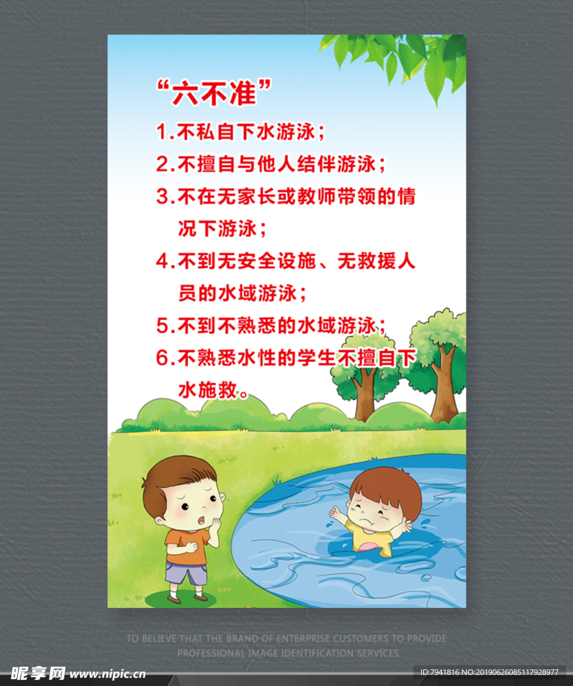 防溺水