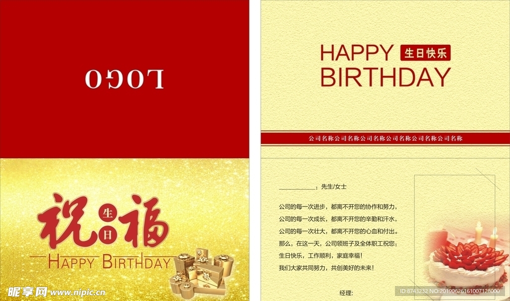 生日贺卡