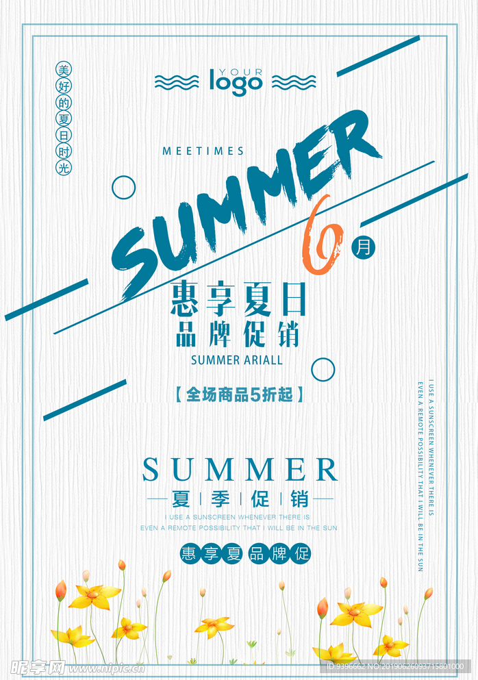 夏日促销海报