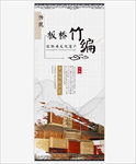 竹编海报