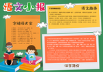 可爱拼色语文小报模板