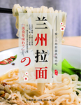 兰州拉面菜单