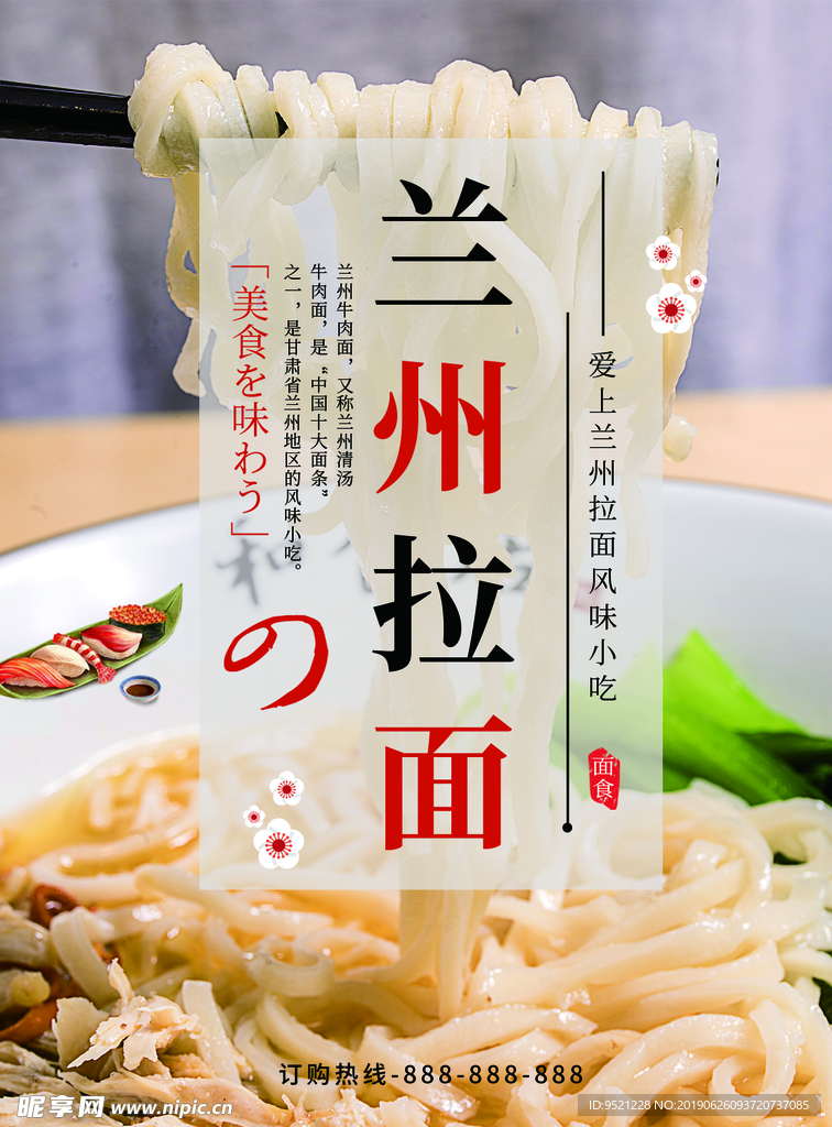 兰州拉面菜单