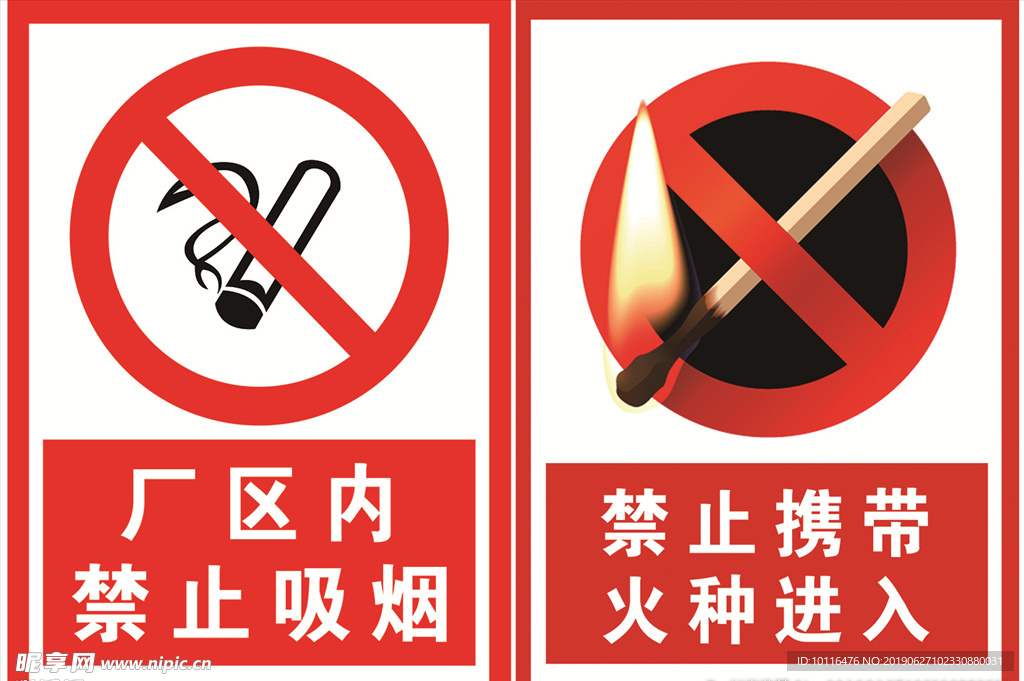 禁止吸烟 禁止携带火种