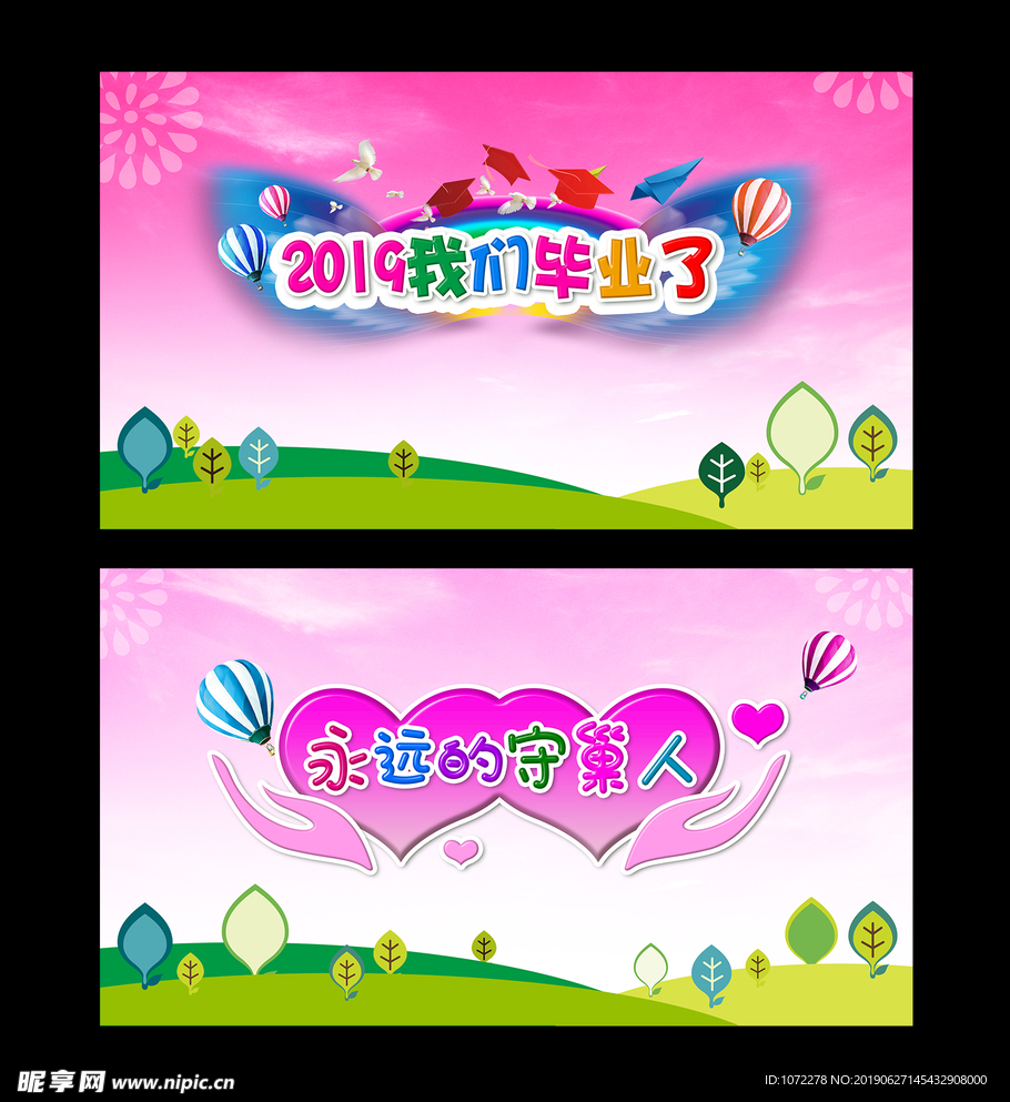 毕业啦