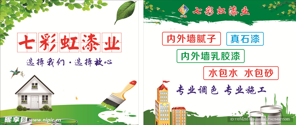 漆业窗贴