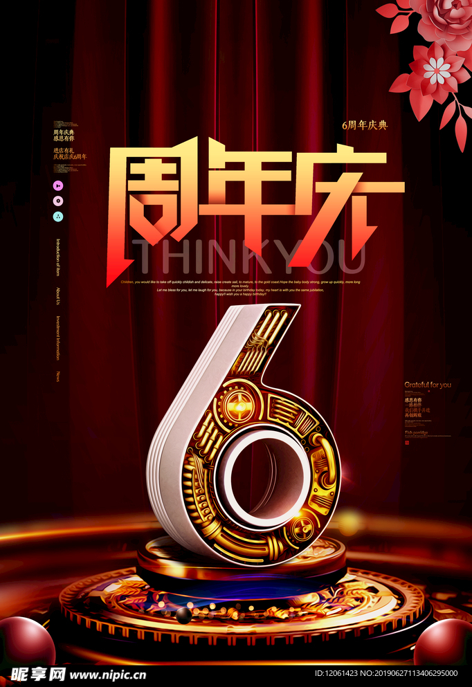 周年庆
