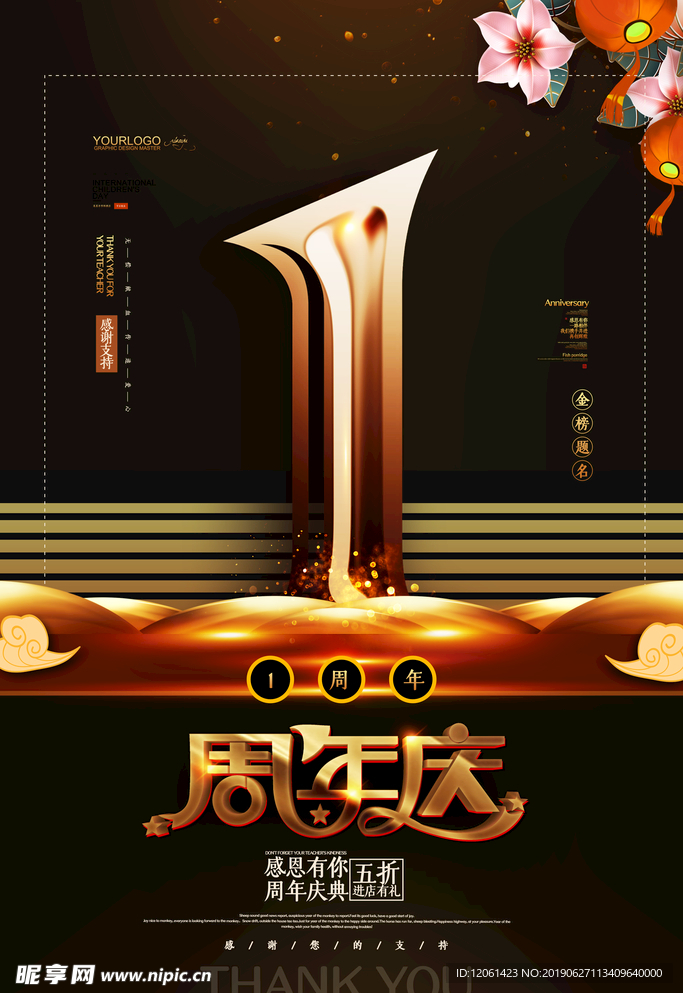 周年庆