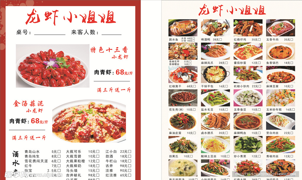 龙虾点菜单