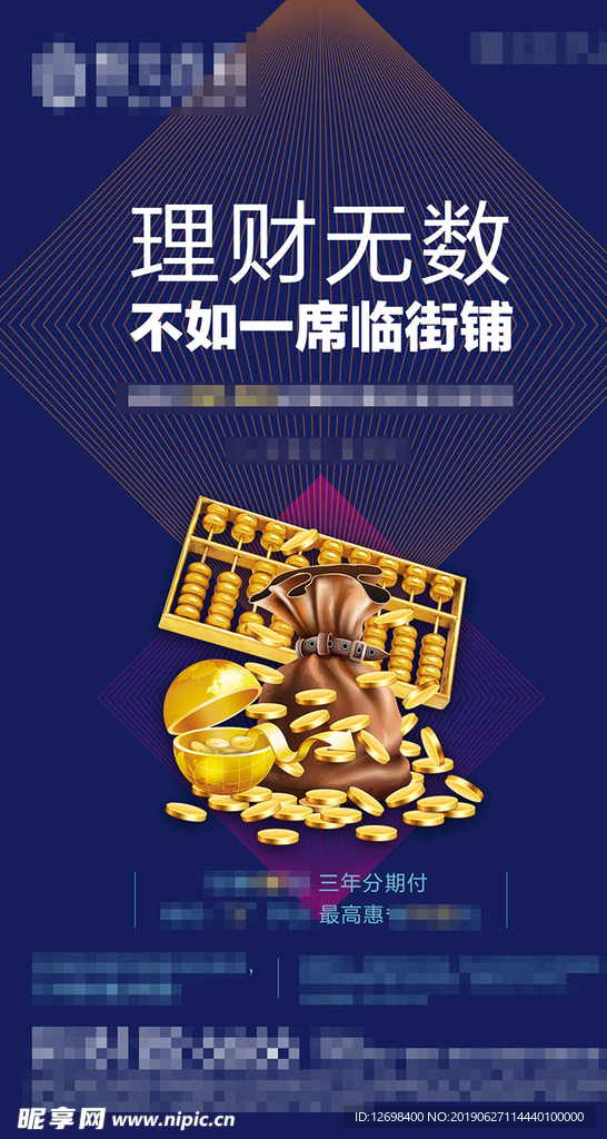 地产商铺微信