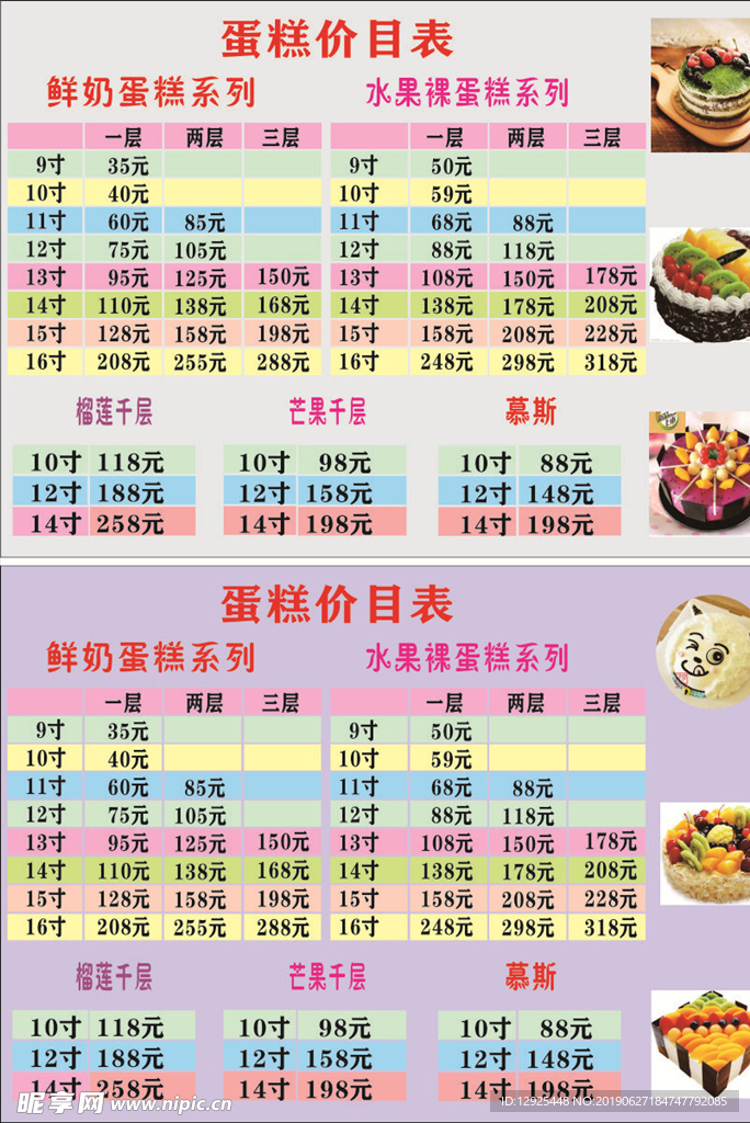 蛋糕价目表