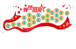 党员风采