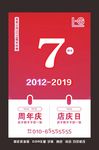 周年庆