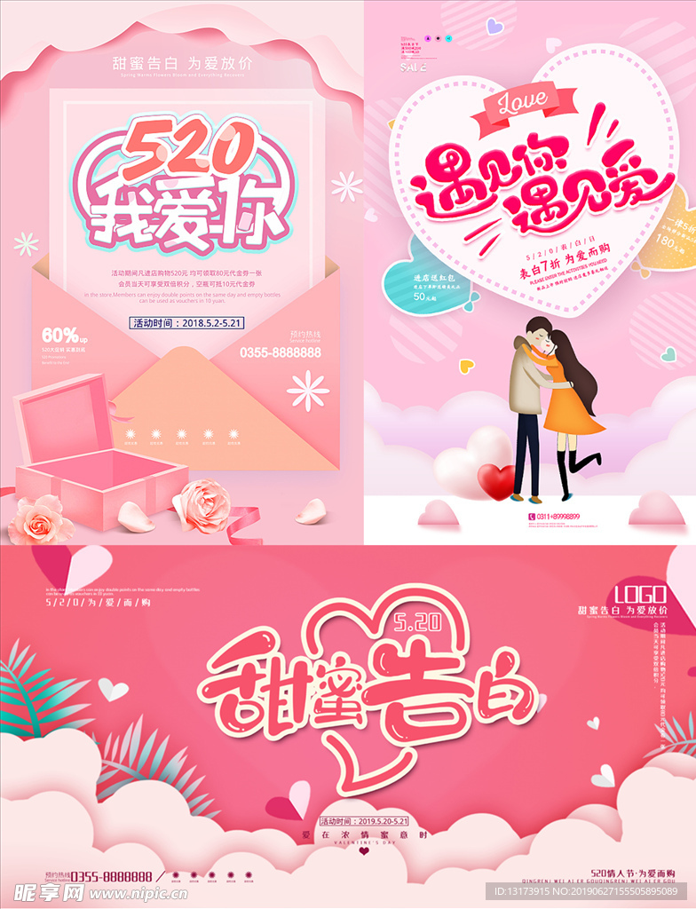 情人节活动海报