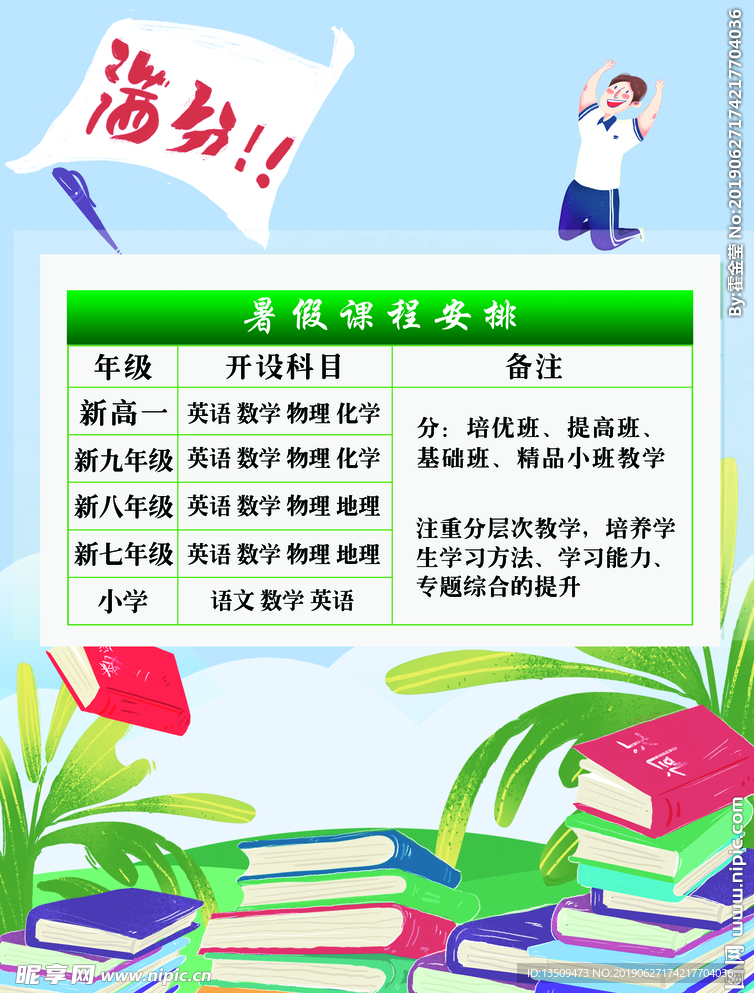 辅导班课程安排宣传单