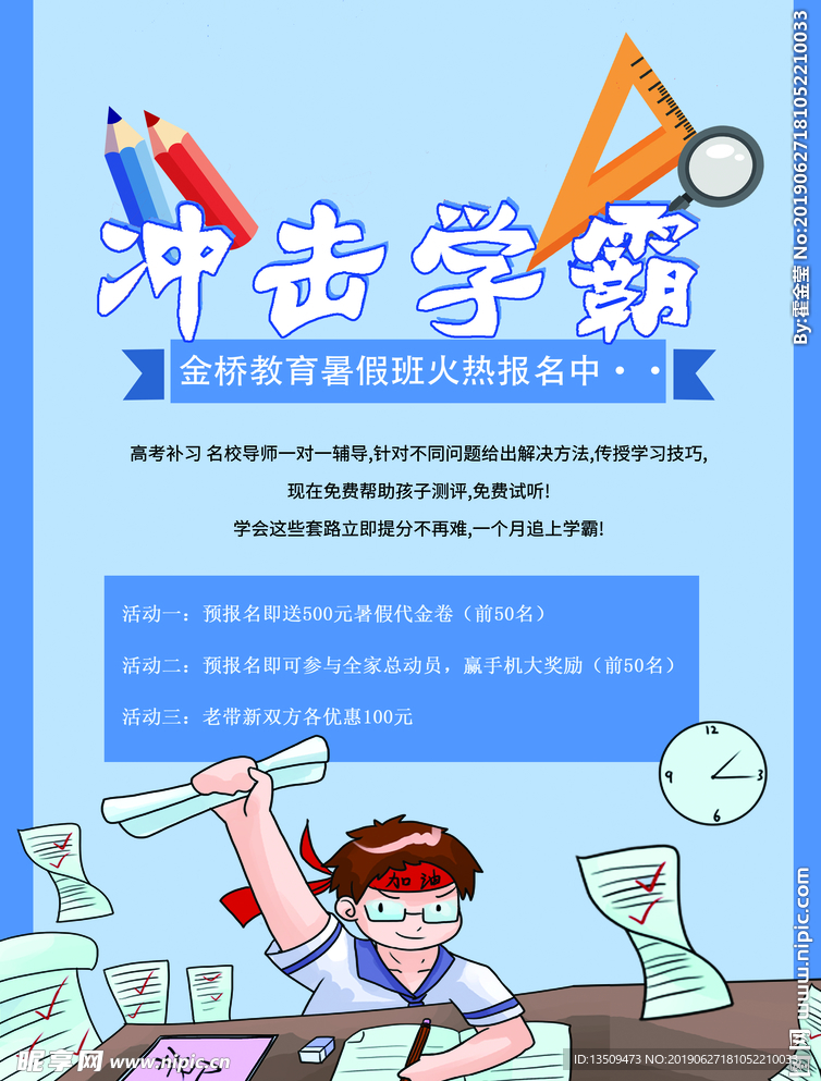 辅导班宣传单