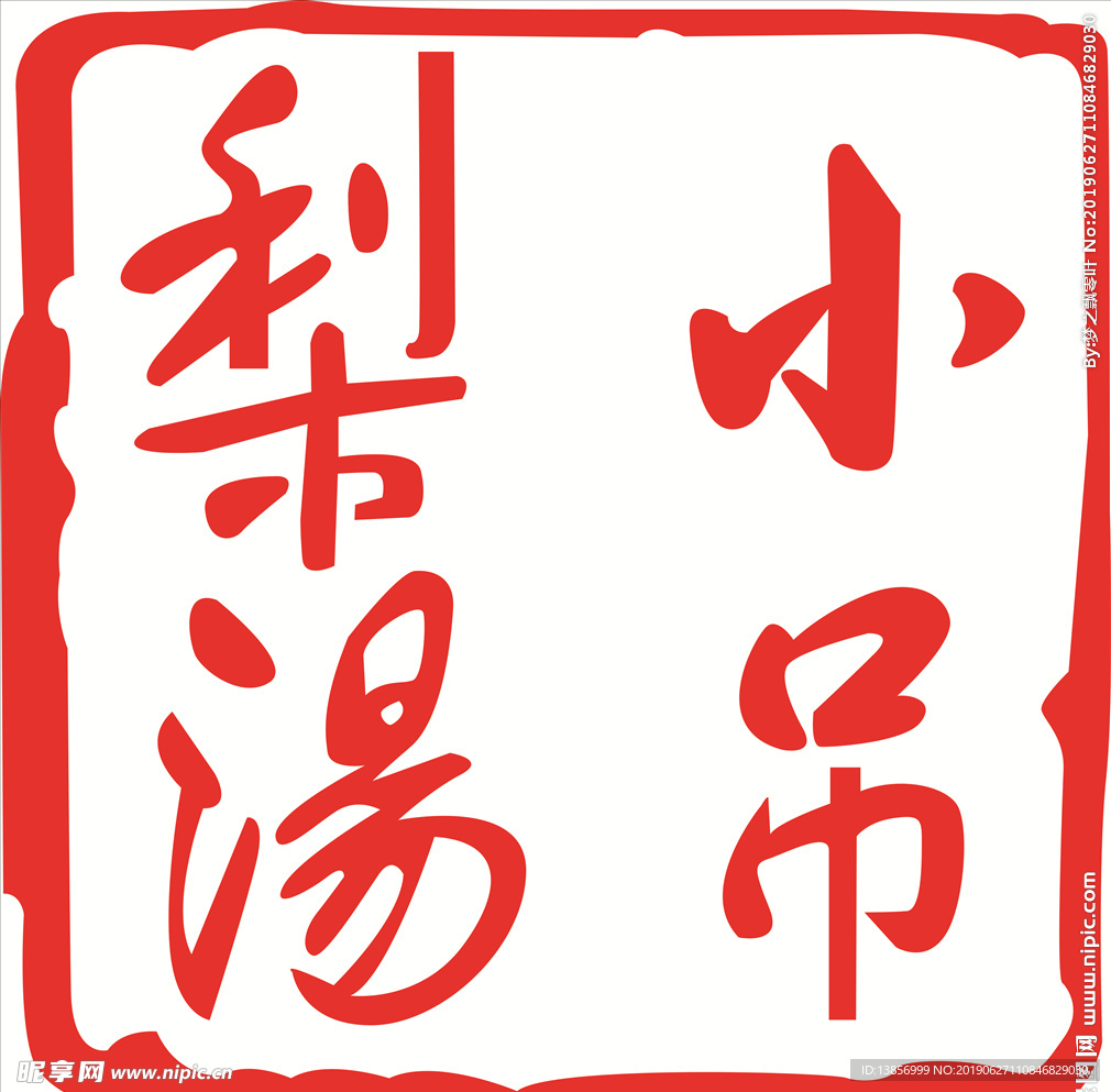 小吊梨汤LOGO