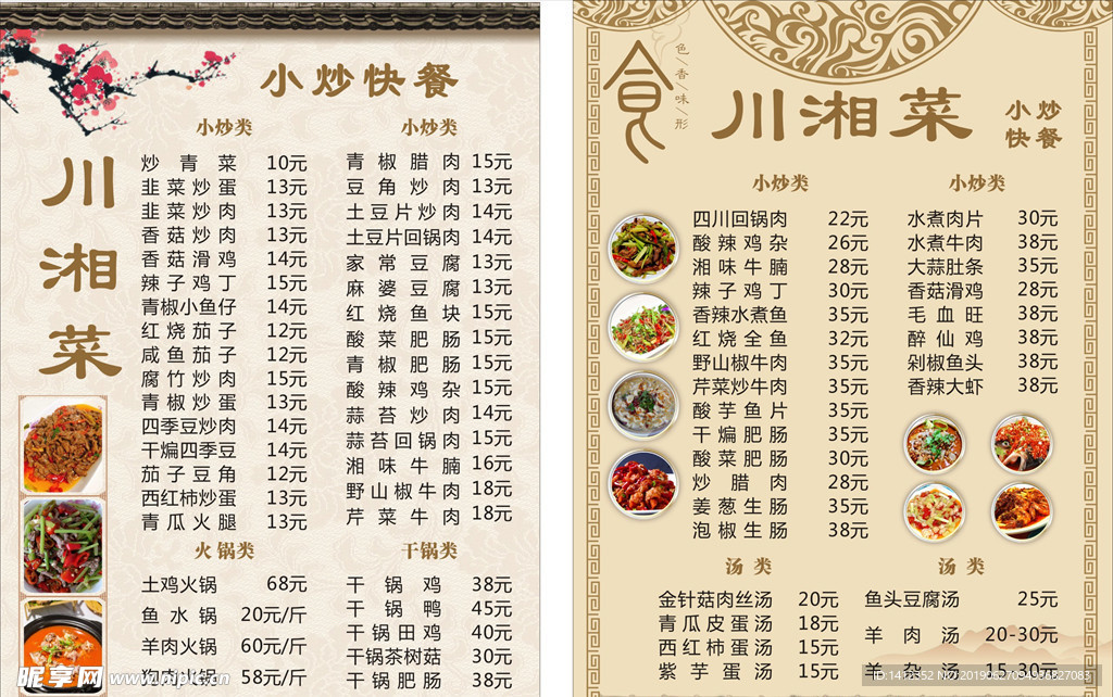 快餐价目表