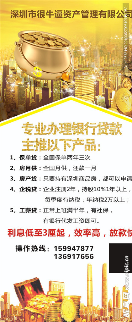金融贷款展架