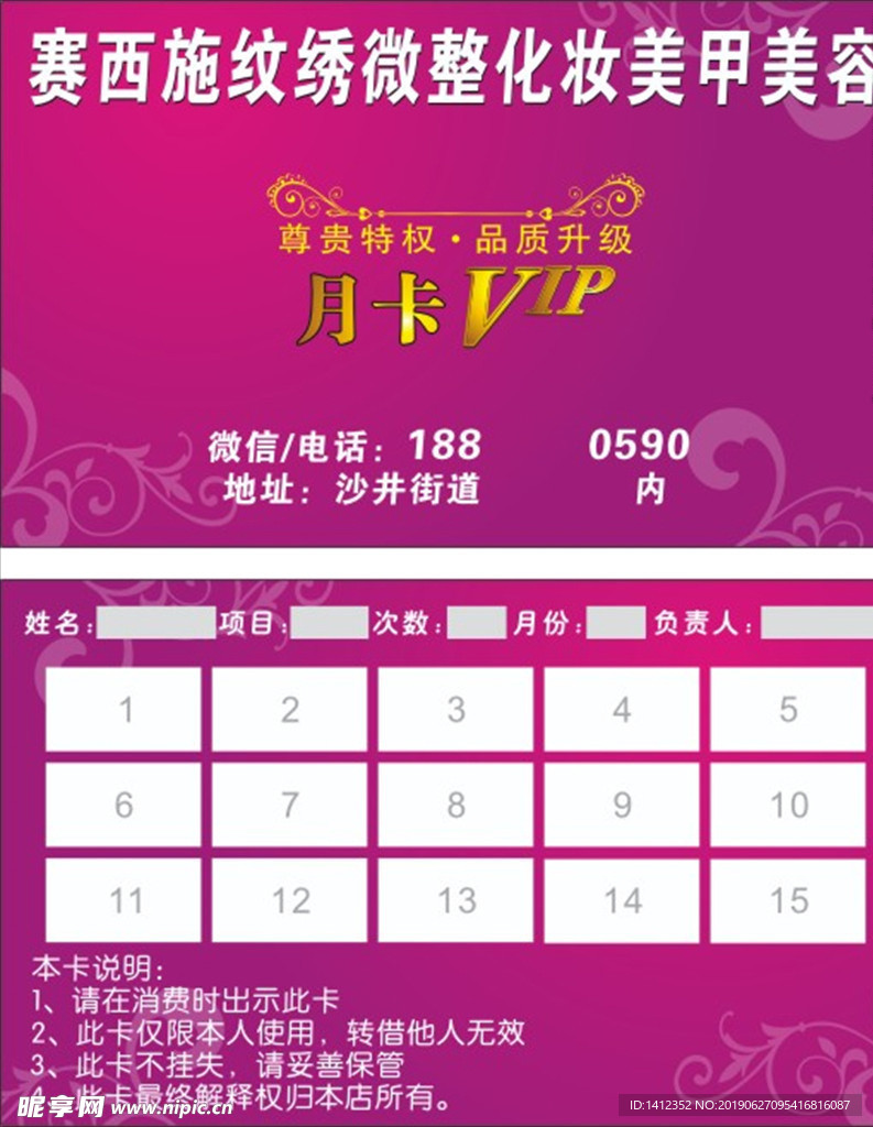 美甲美容ＶＩＰ月卡