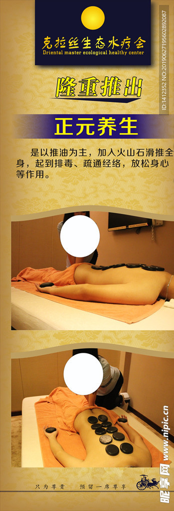 中医正元养生按摩展架