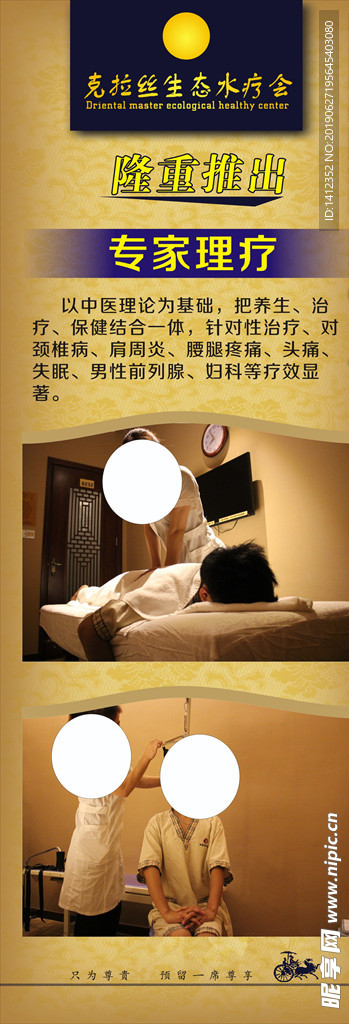 专家理疗展架