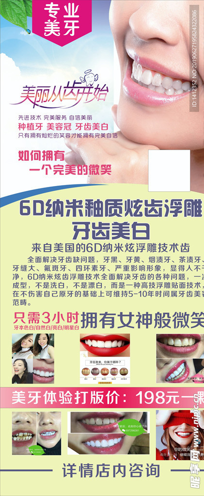 专业美牙6D纳米釉质炫齿