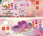 年会抽奖券