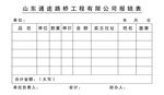 报销单