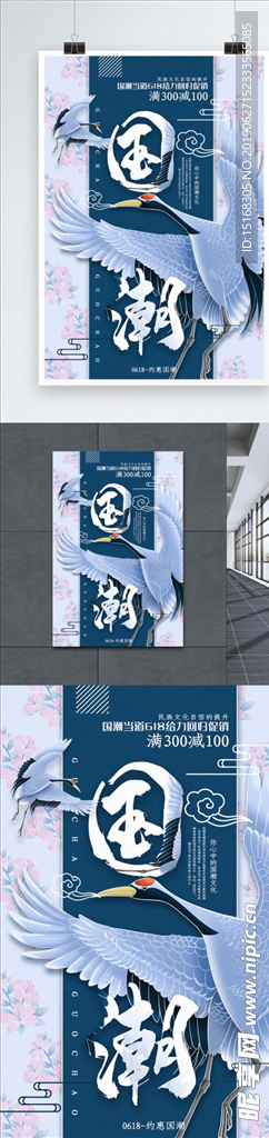 蓝色小清新国潮618促销海报