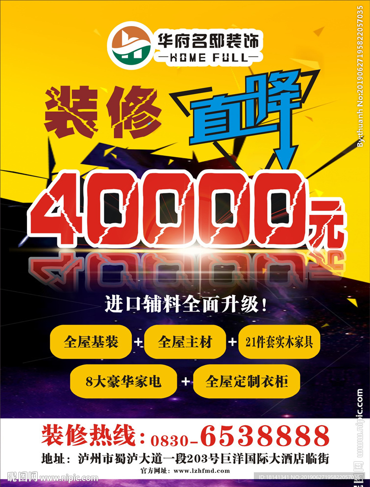 装修直降4万
