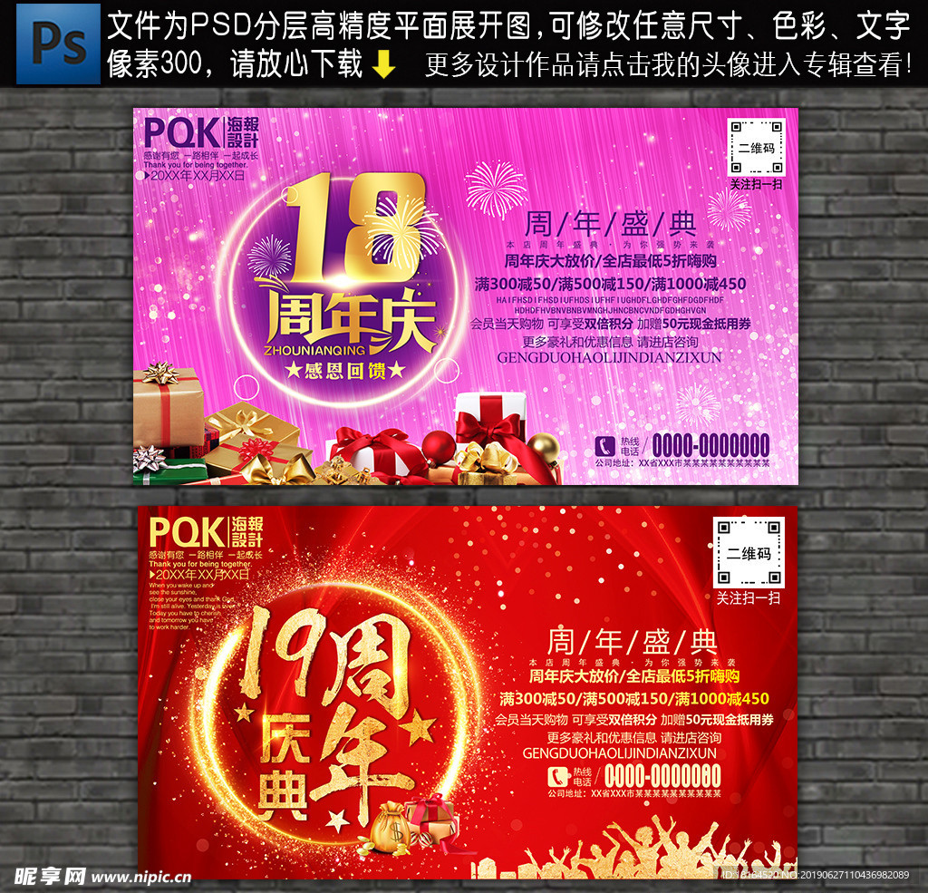 周年庆
