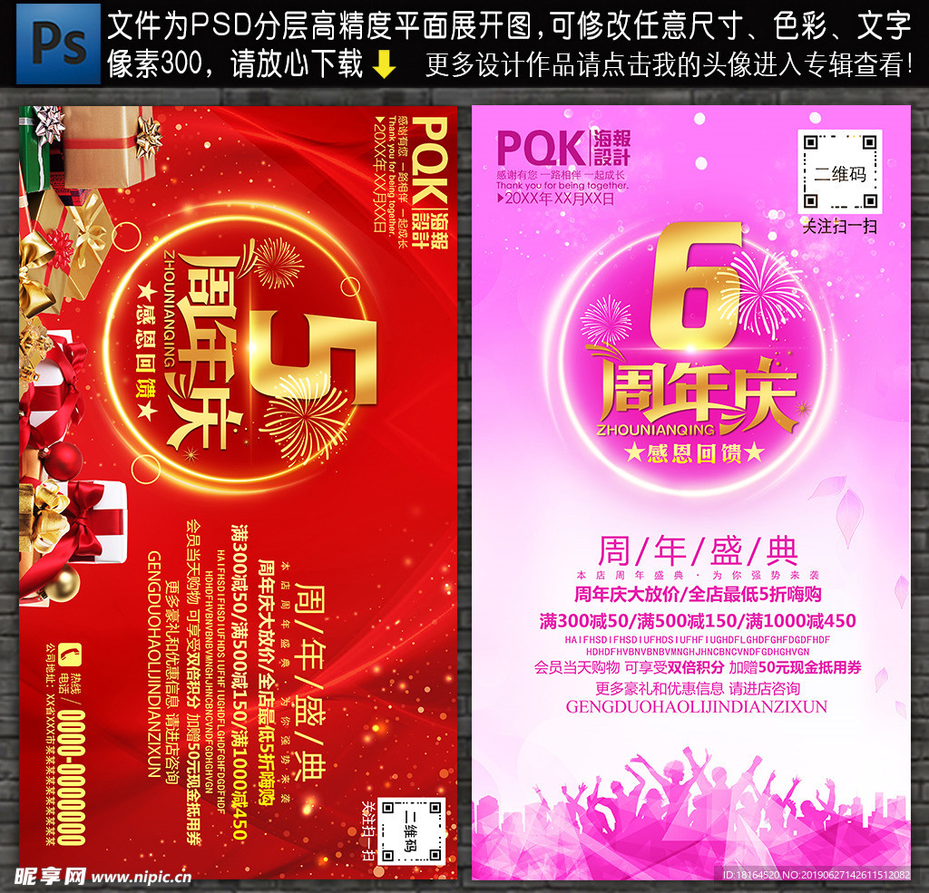 周年庆