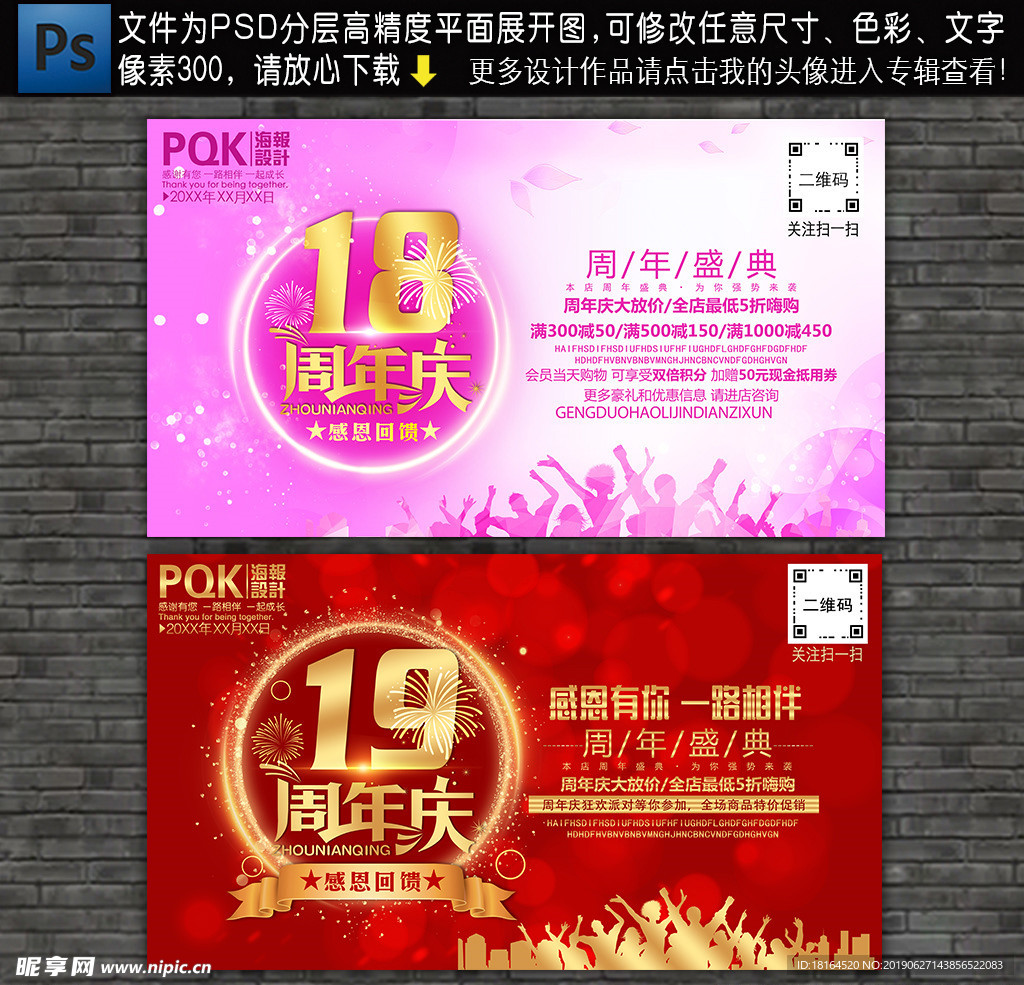 周年庆